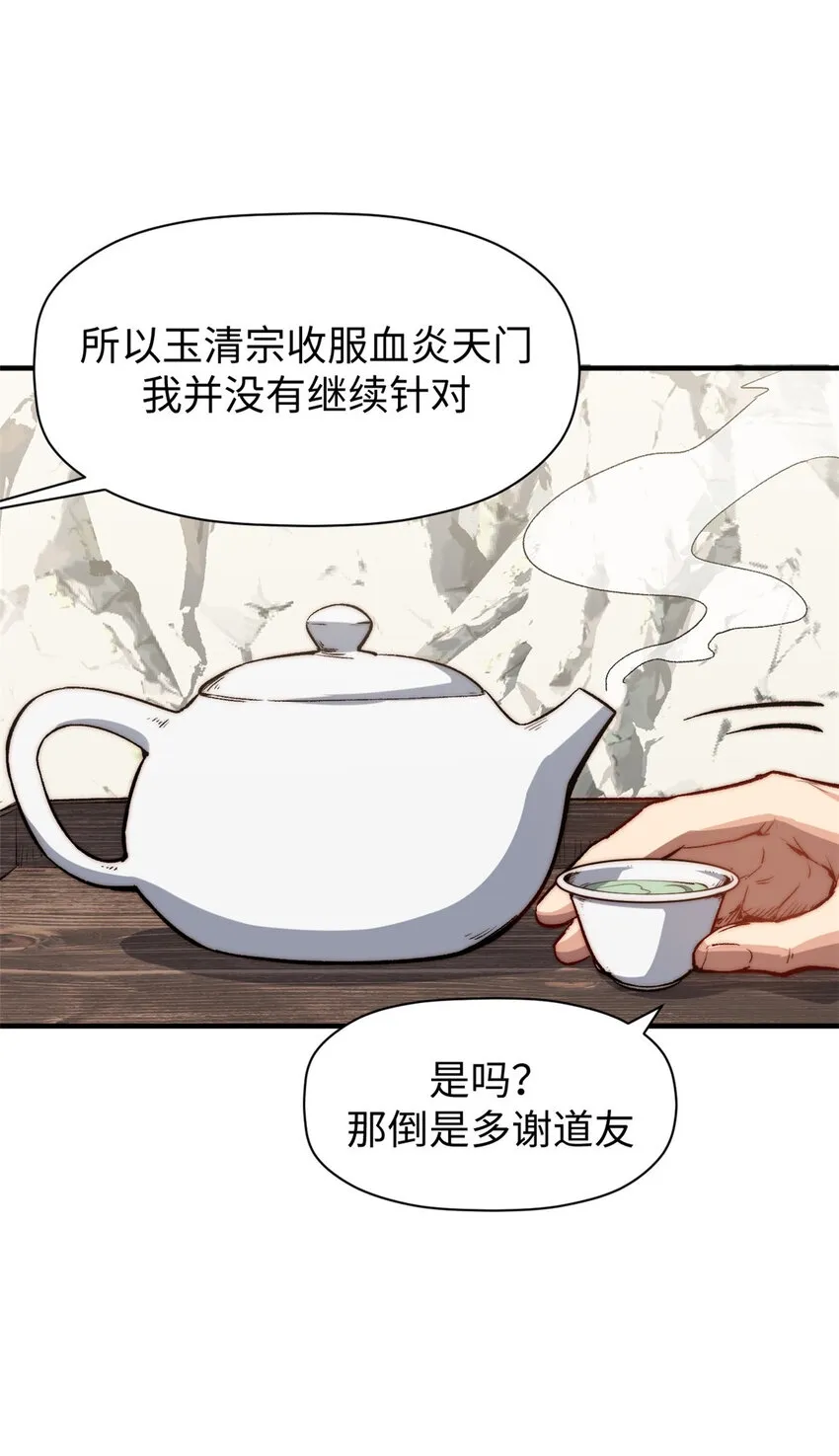 93 抹杀老怪 第5页