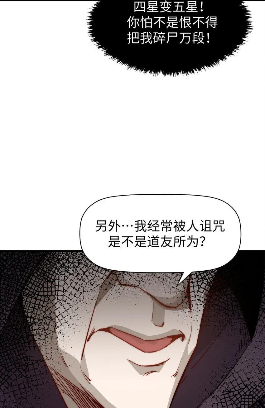 93 抹杀老怪 第9页