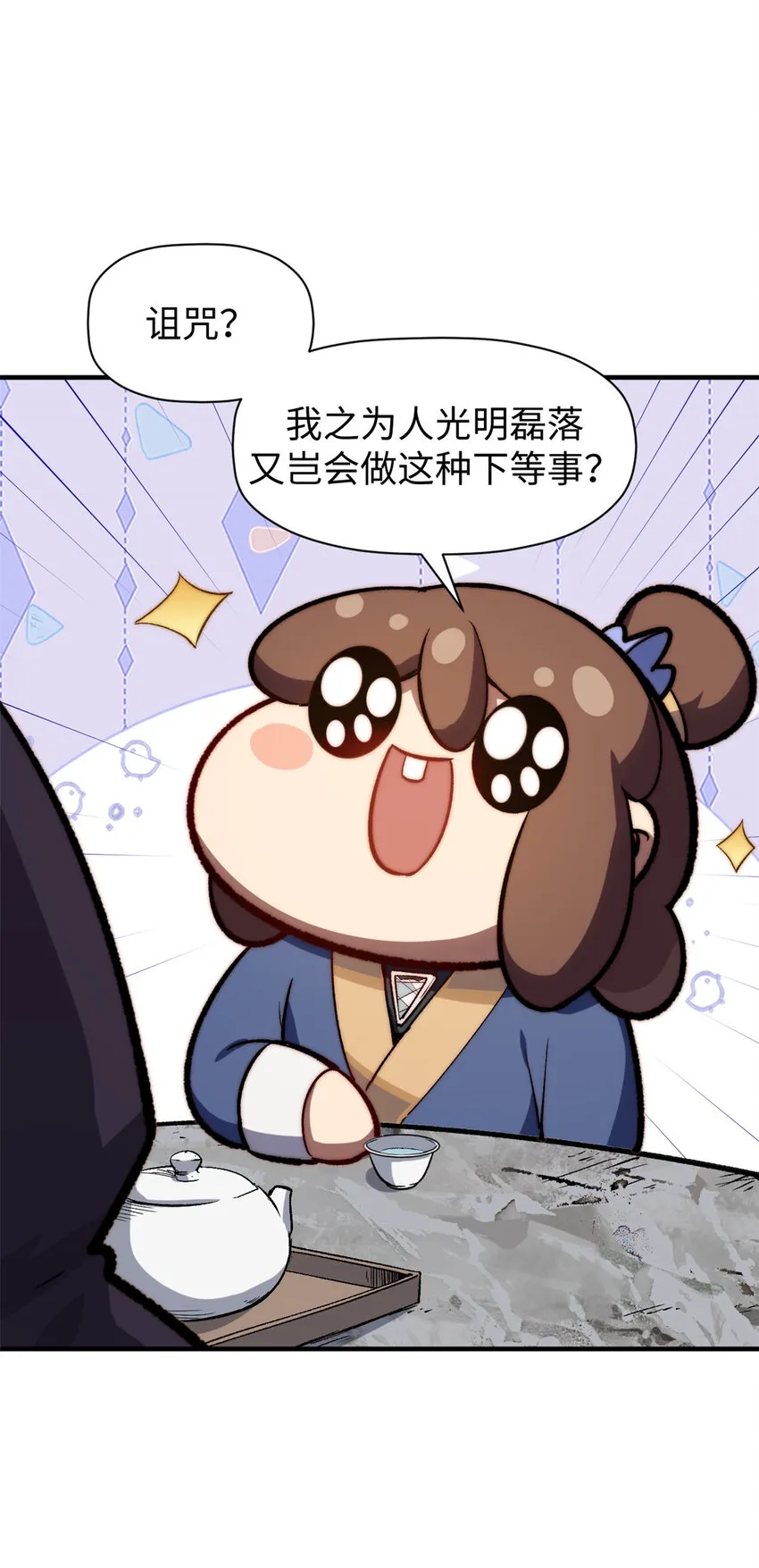 93 抹杀老怪 第13页