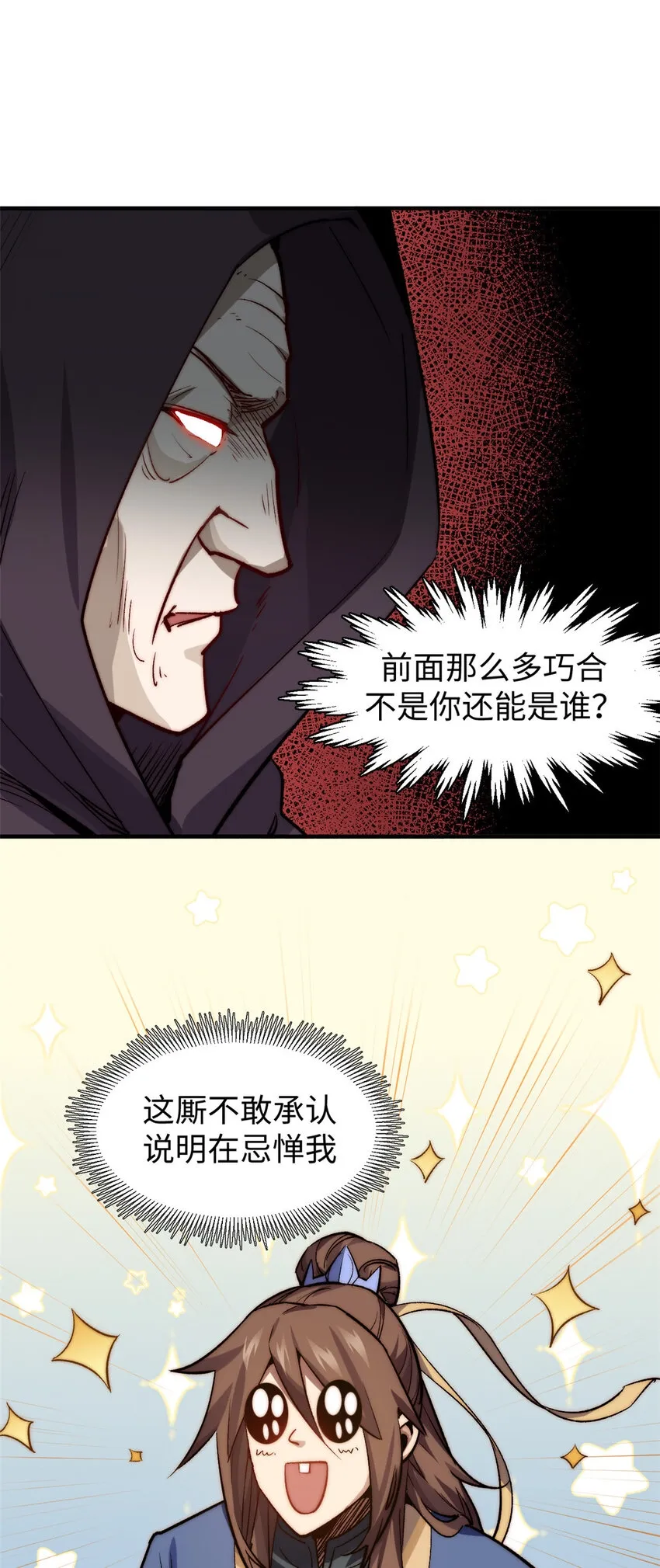 93 抹杀老怪 第15页