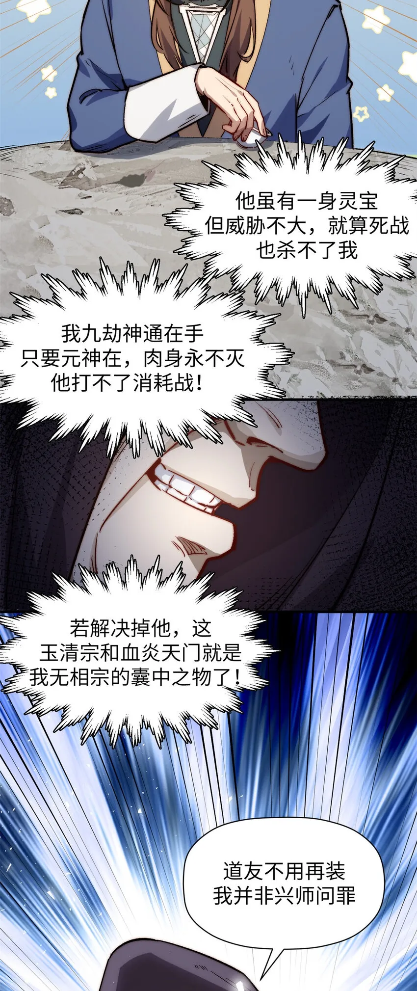 93 抹杀老怪 第16页