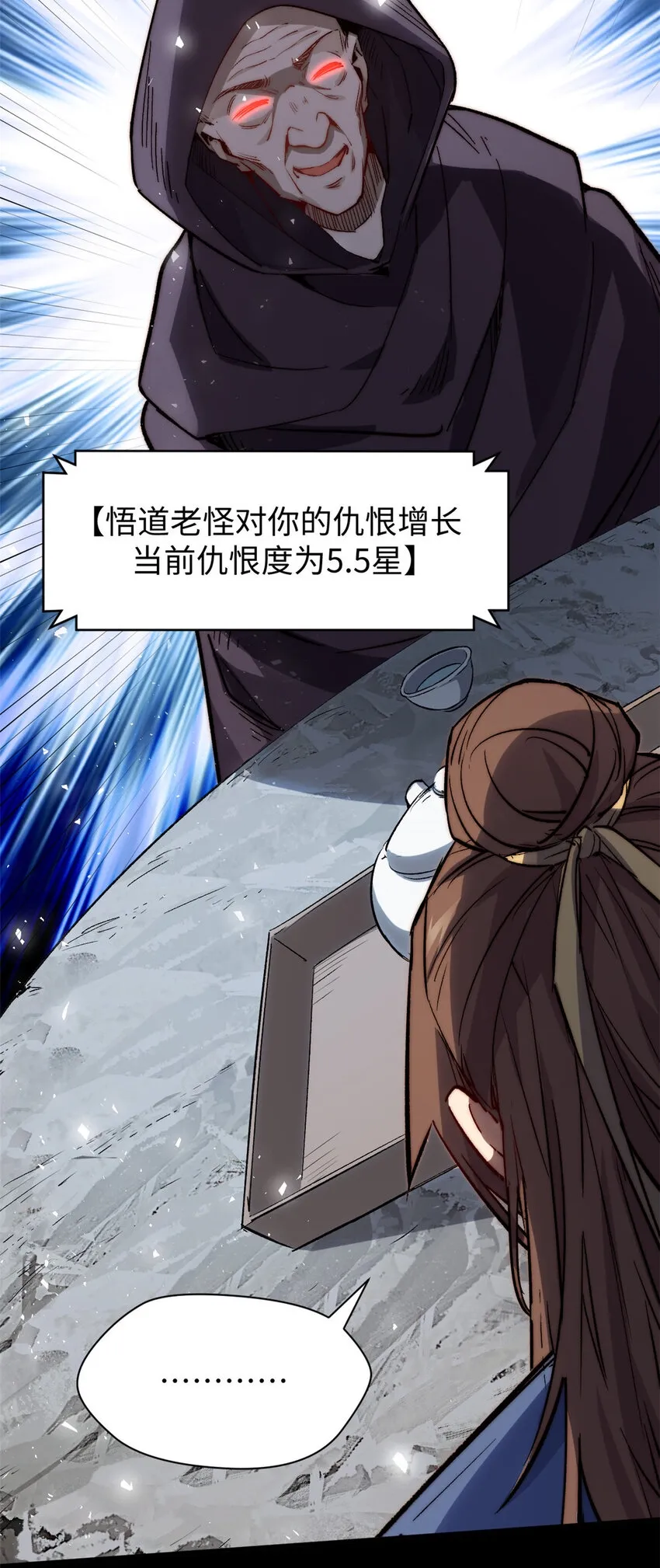 93 抹杀老怪 第17页