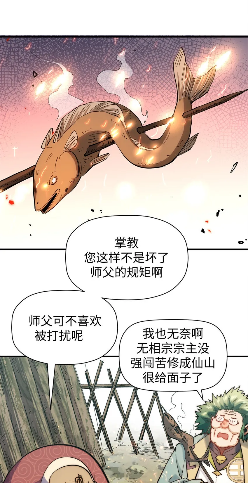 93 抹杀老怪 第23页