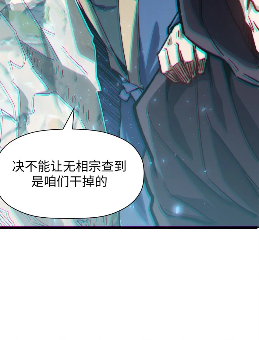 93 抹杀老怪 第33页