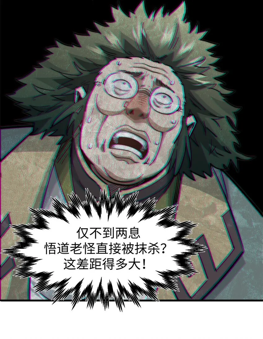 93 抹杀老怪 第35页