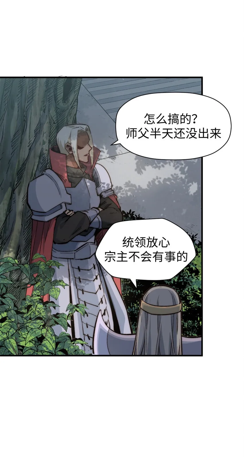 93 抹杀老怪 第38页