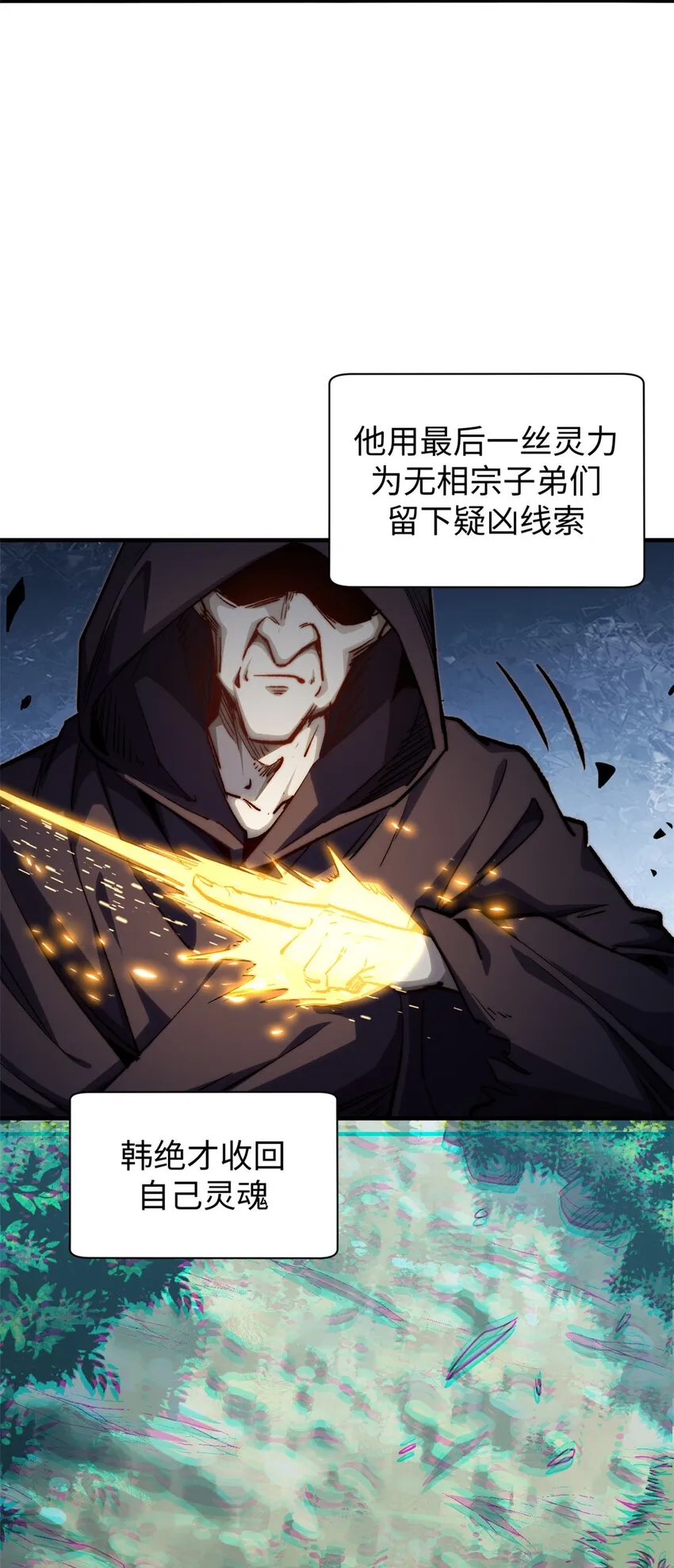 93 抹杀老怪 第48页