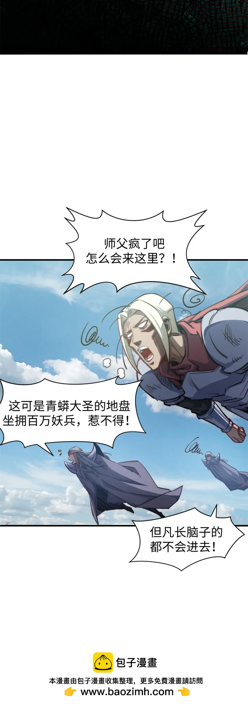 93 抹杀老怪 第50页