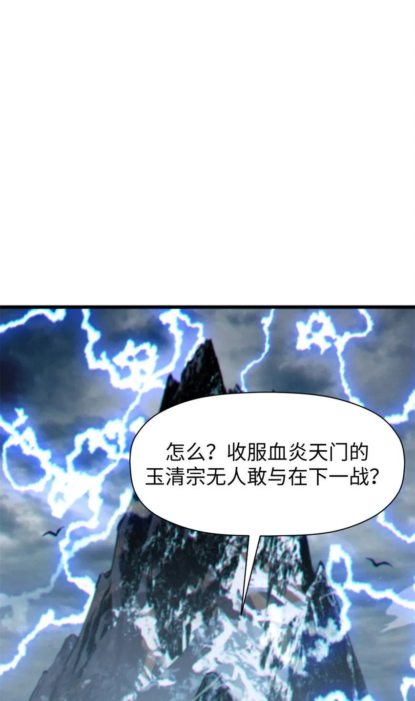 91 我叫关羽，字云长 第18页