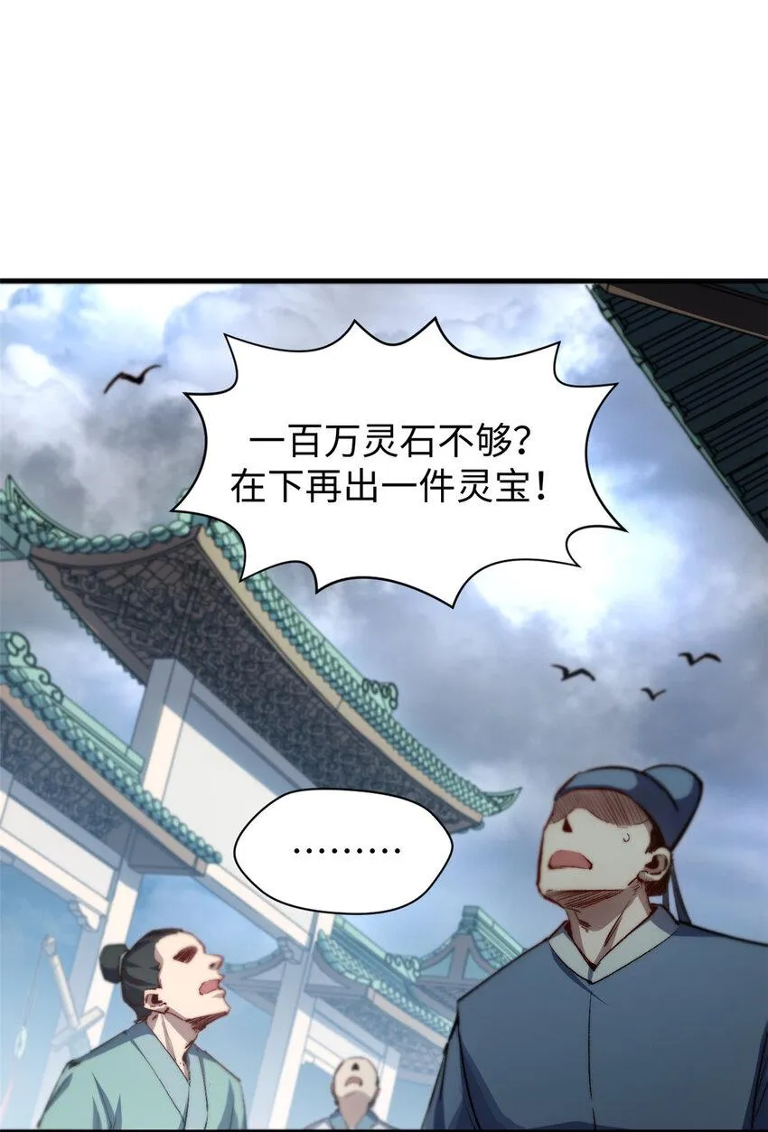 91 我叫关羽，字云长 第21页