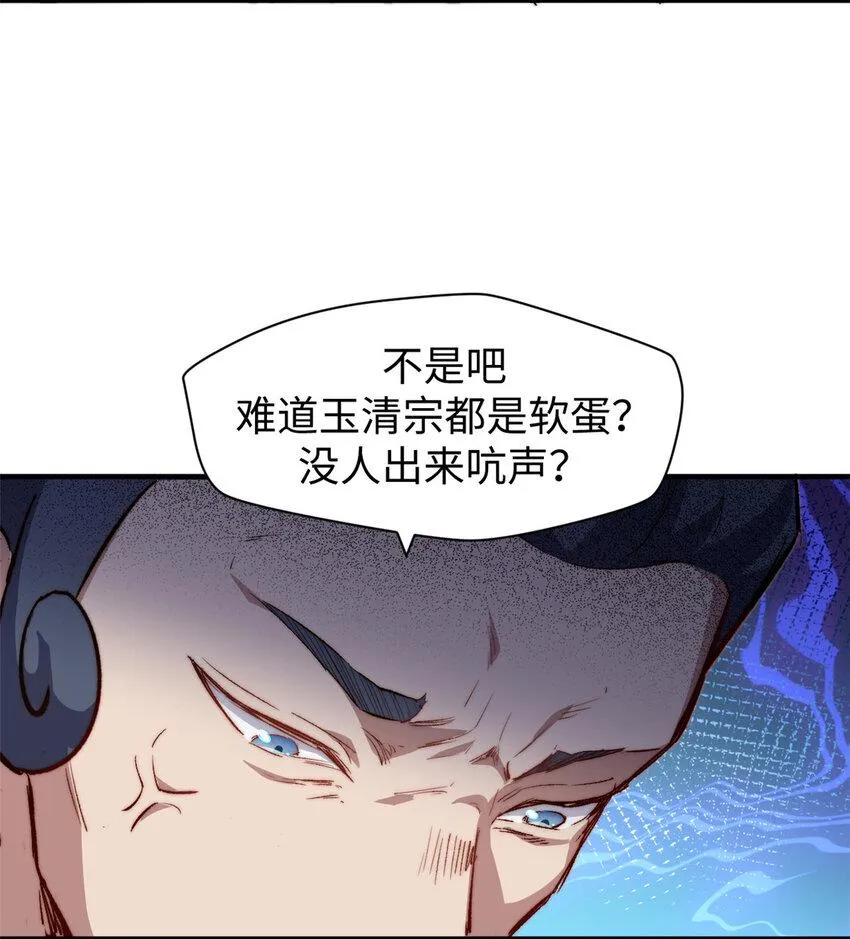 91 我叫关羽，字云长 第22页