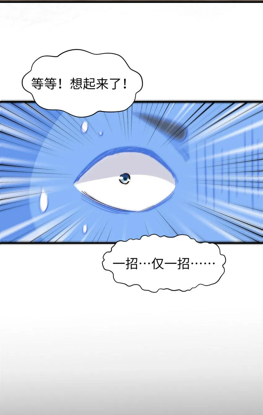 91 我叫关羽，字云长 第45页