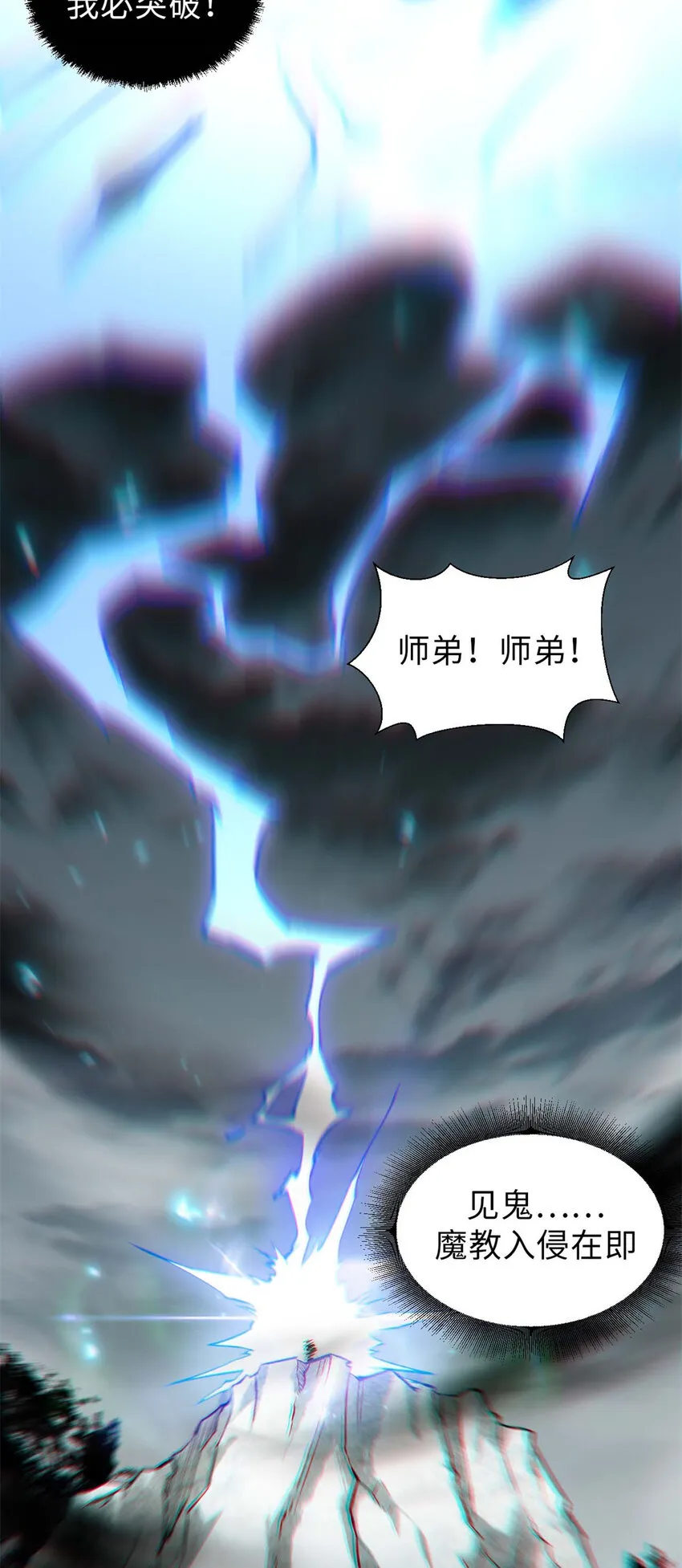 30 魔教入侵 第9页