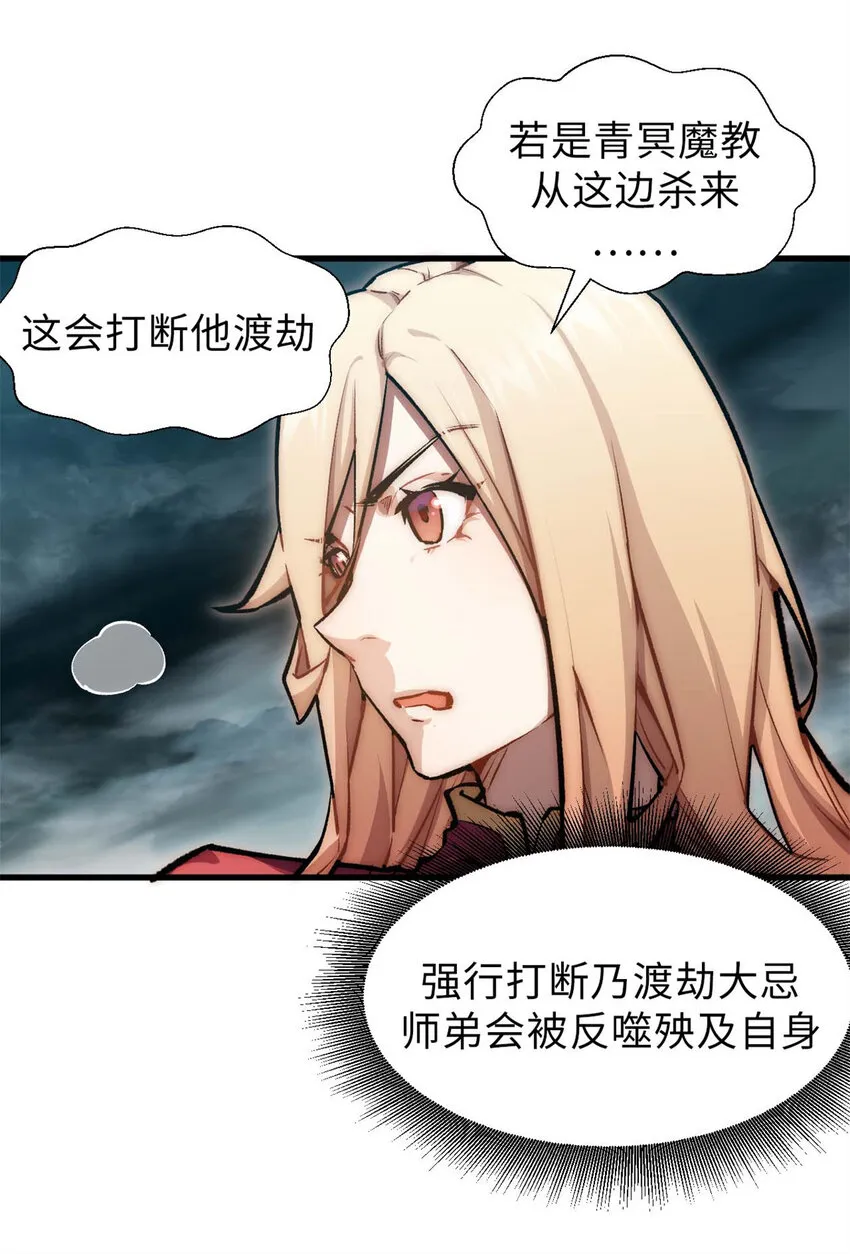 30 魔教入侵 第11页