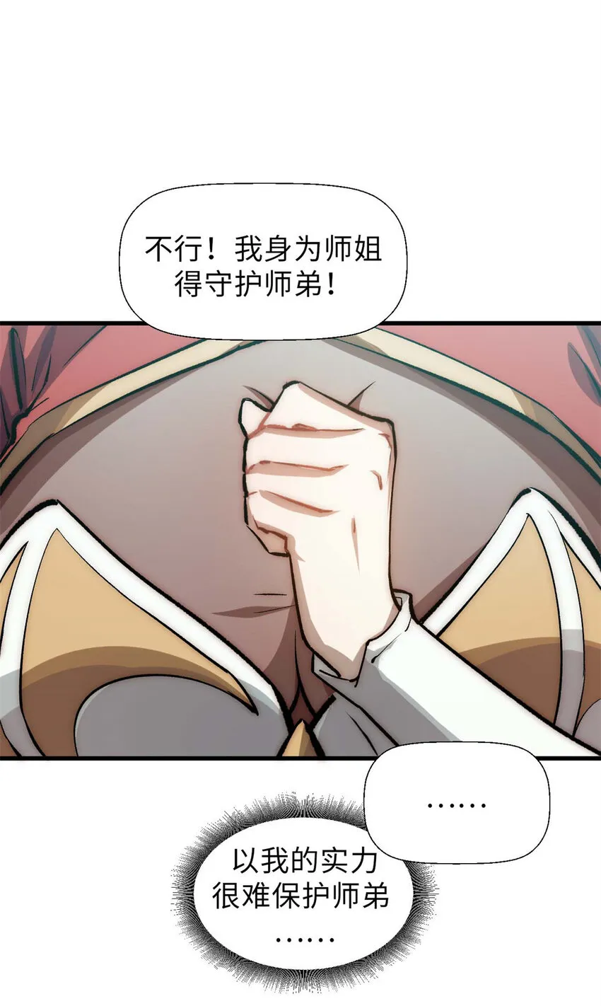 30 魔教入侵 第12页