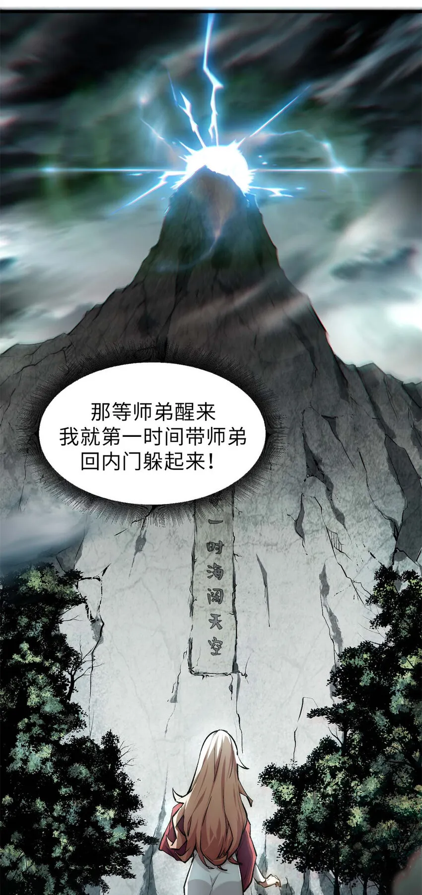 30 魔教入侵 第13页