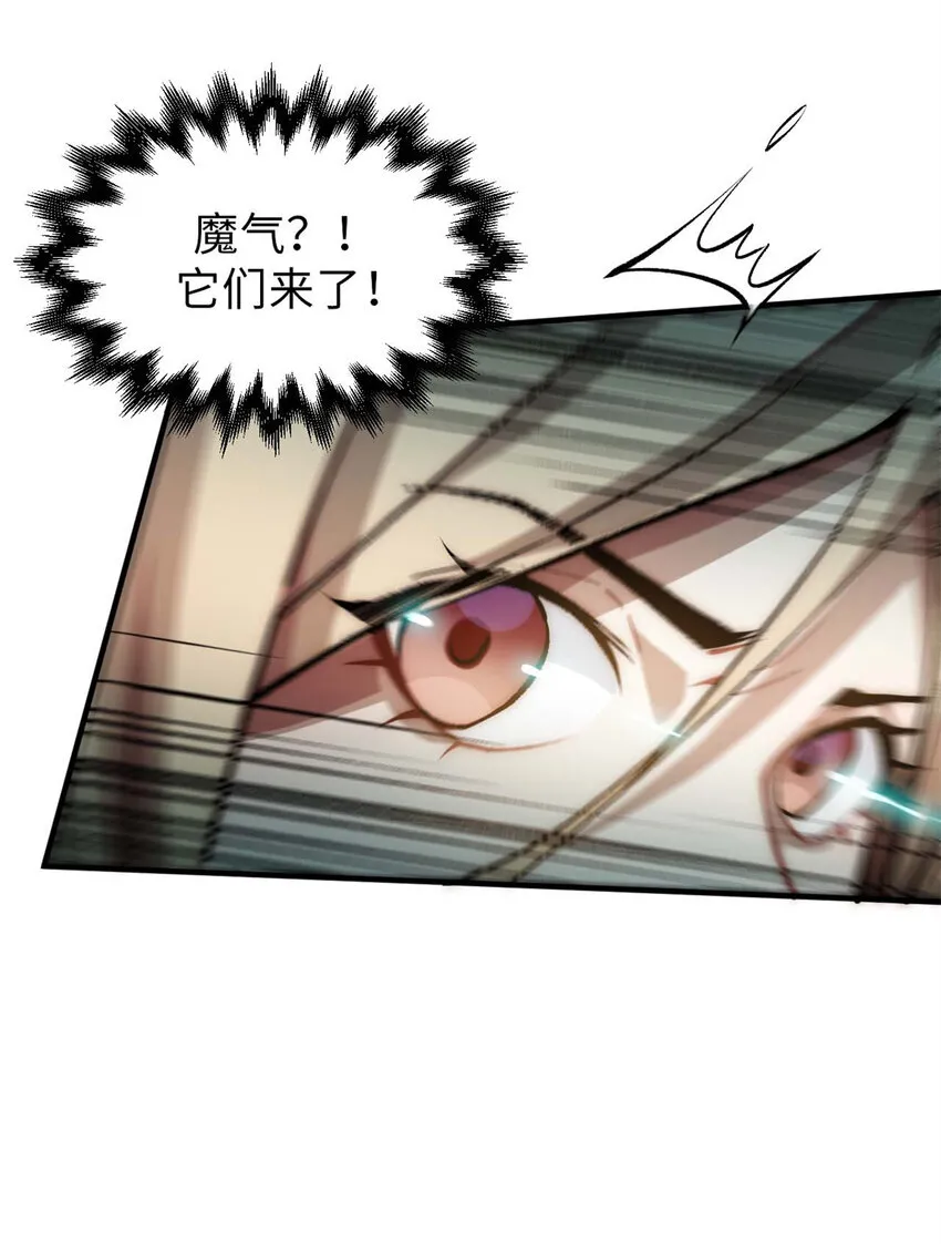 30 魔教入侵 第17页