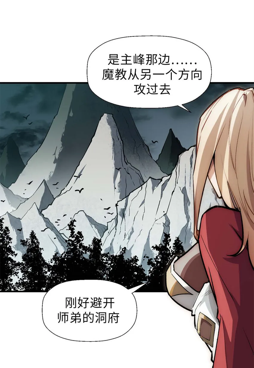 30 魔教入侵 第18页
