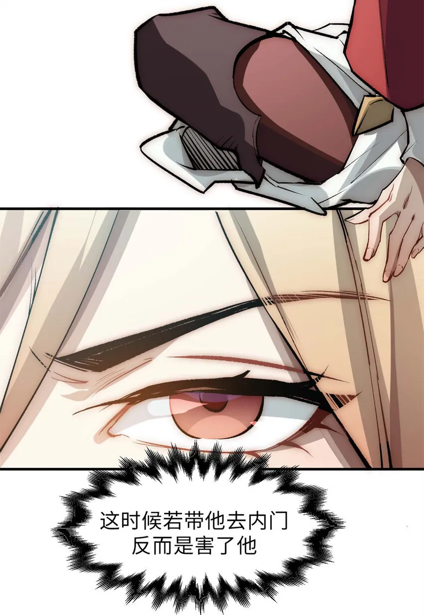 30 魔教入侵 第19页
