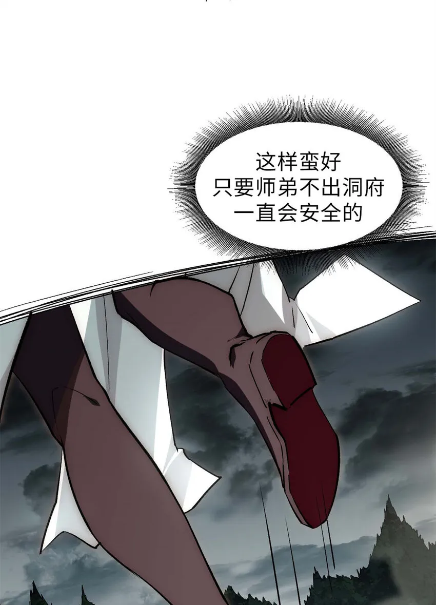 30 魔教入侵 第20页