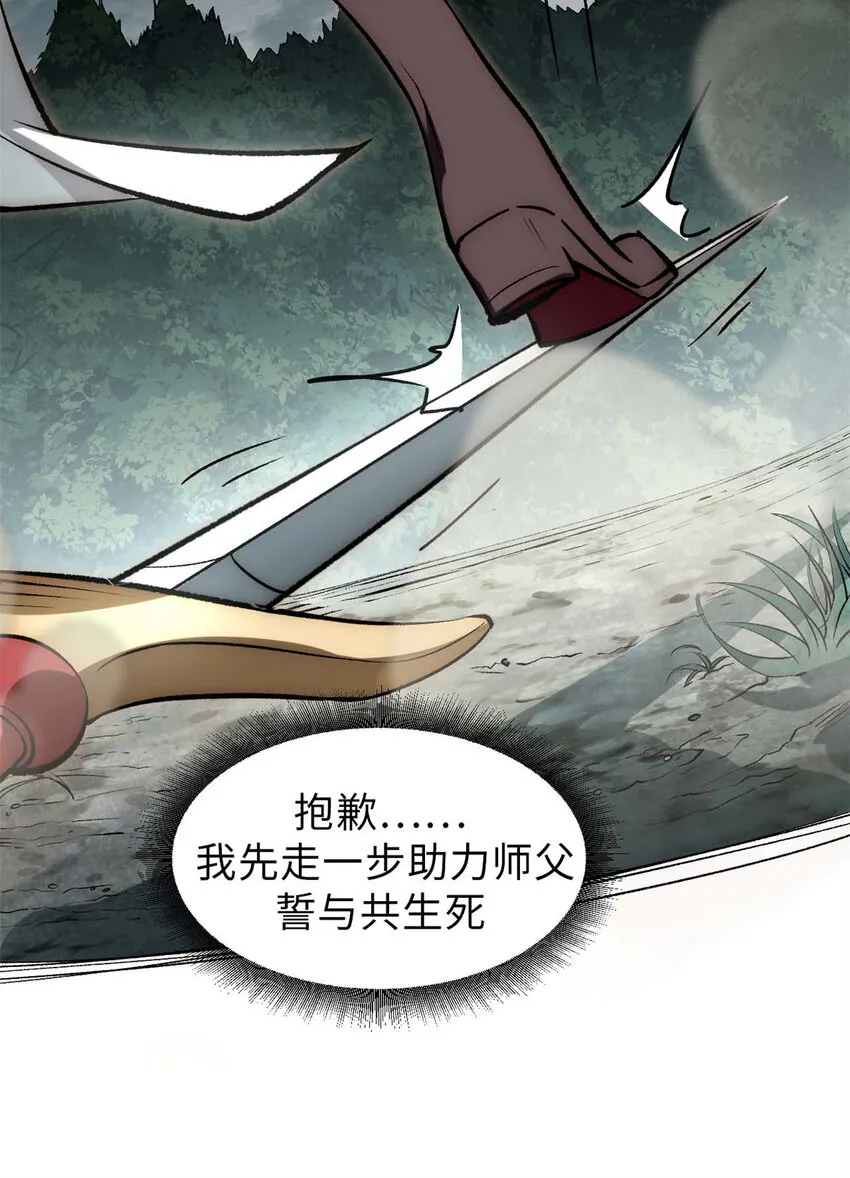 30 魔教入侵 第21页