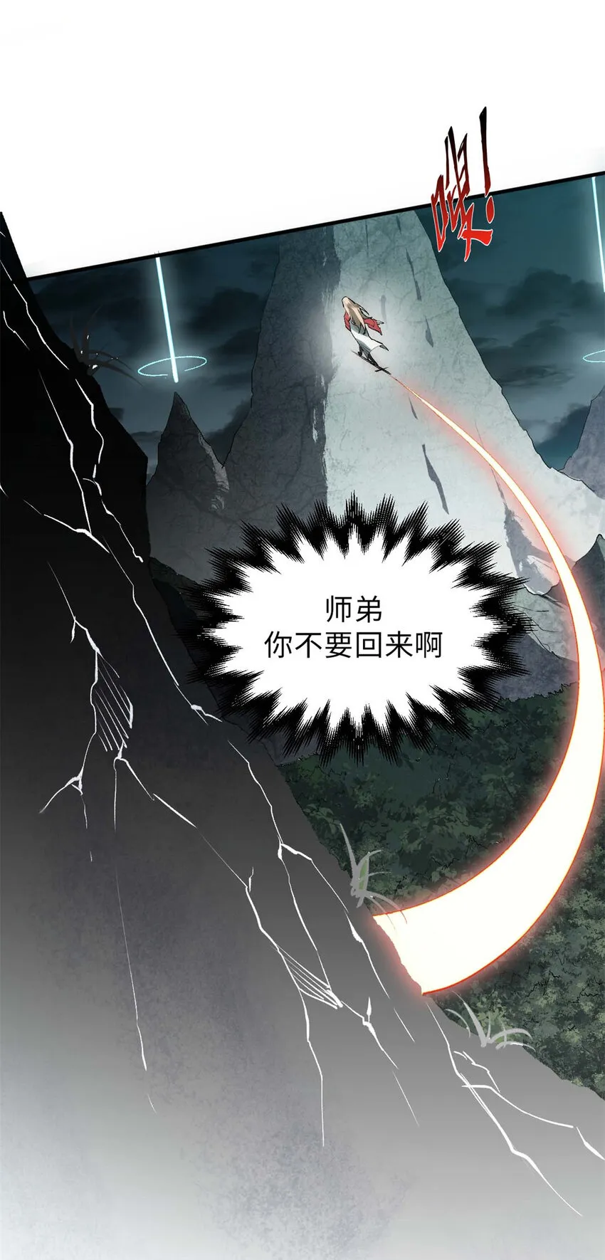 30 魔教入侵 第22页