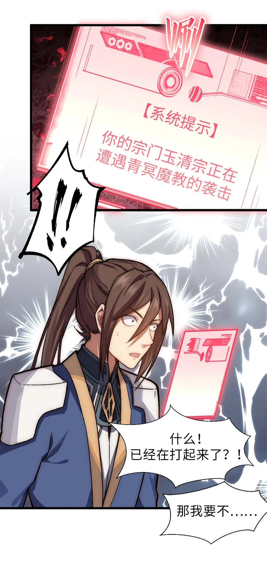 30 魔教入侵 第29页
