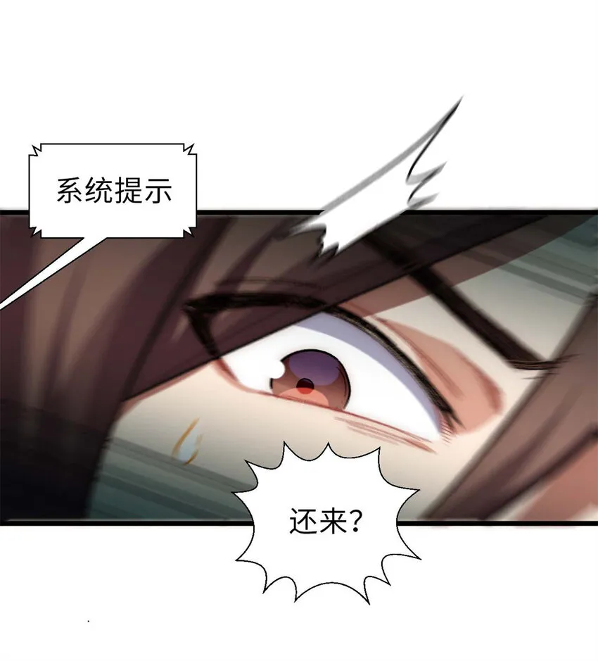 30 魔教入侵 第30页