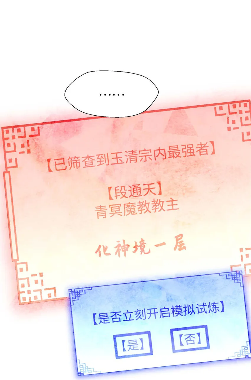 30 魔教入侵 第31页