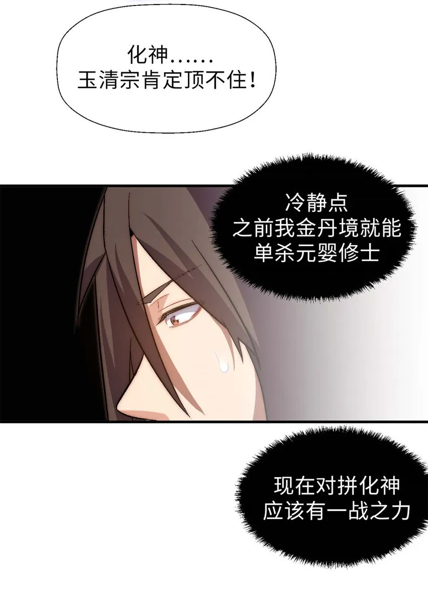 30 魔教入侵 第32页