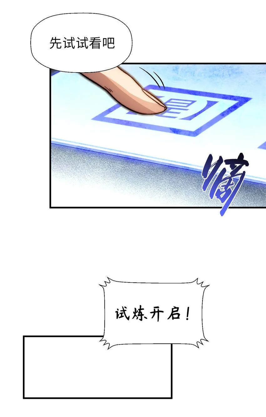 30 魔教入侵 第33页