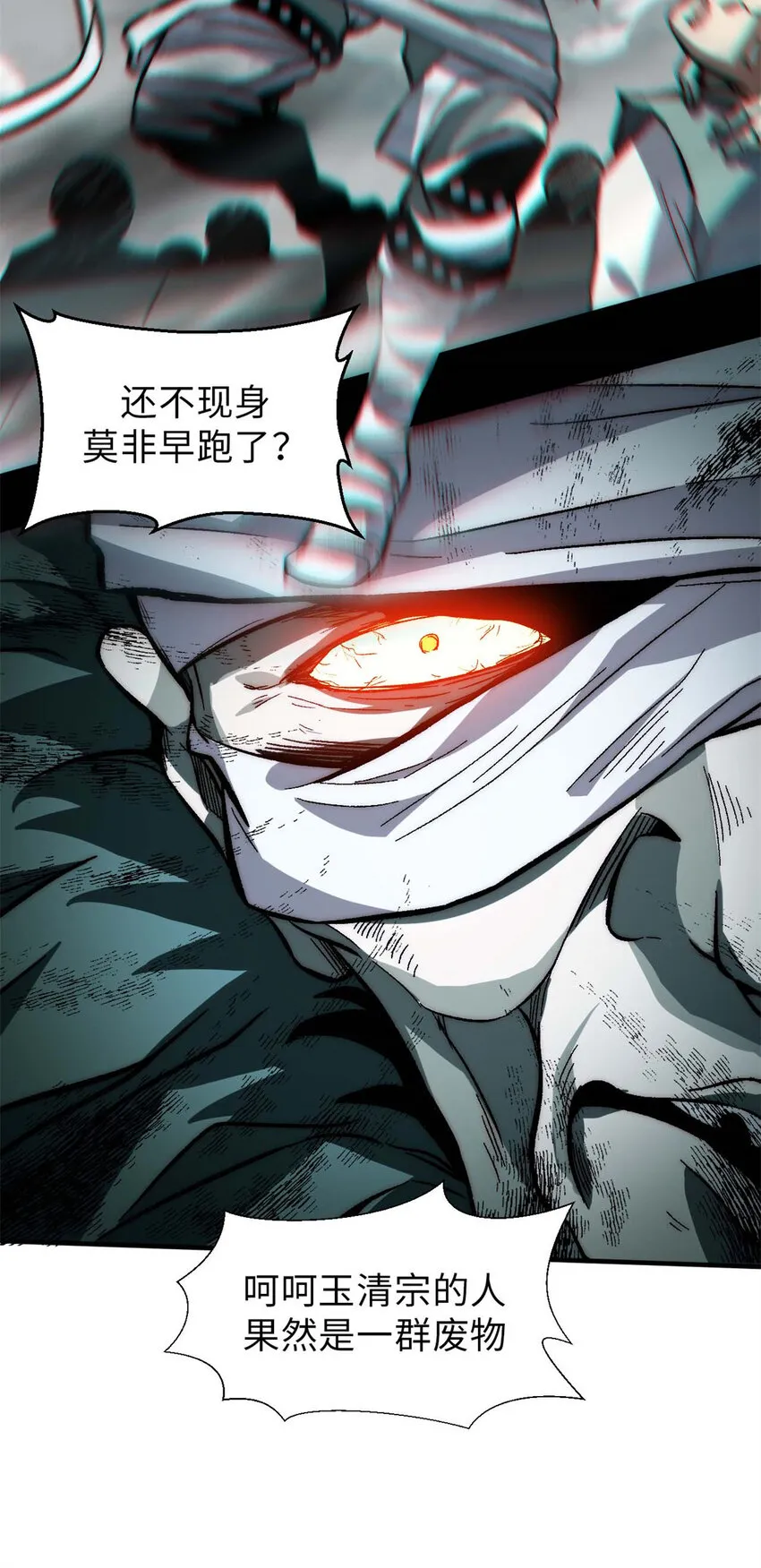30 魔教入侵 第37页