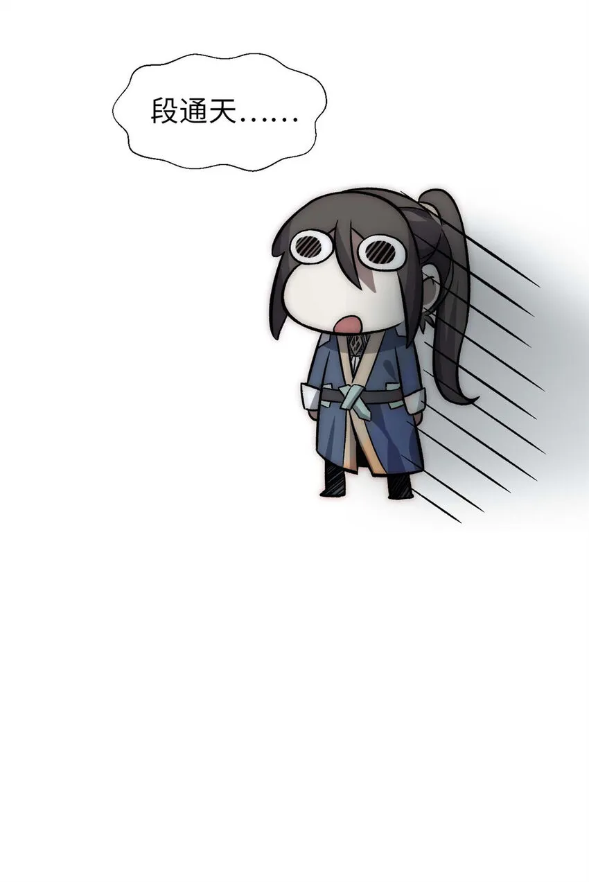 30 魔教入侵 第43页
