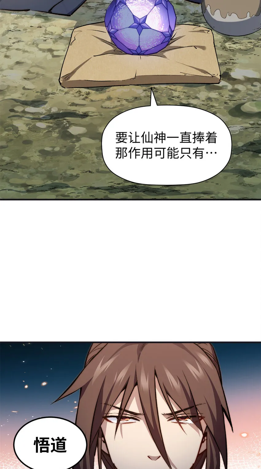 128 我是悟道剑！ 第3页