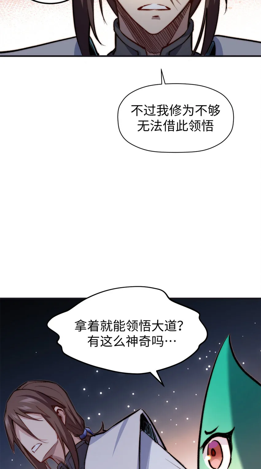 128 我是悟道剑！ 第4页