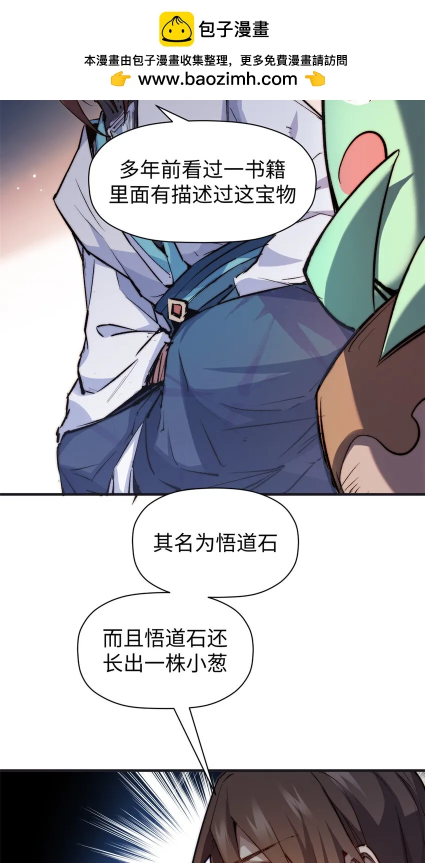 128 我是悟道剑！ 第5页