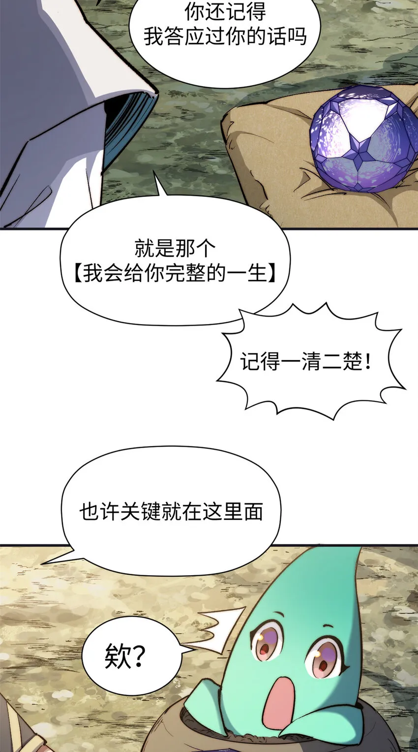 128 我是悟道剑！ 第8页