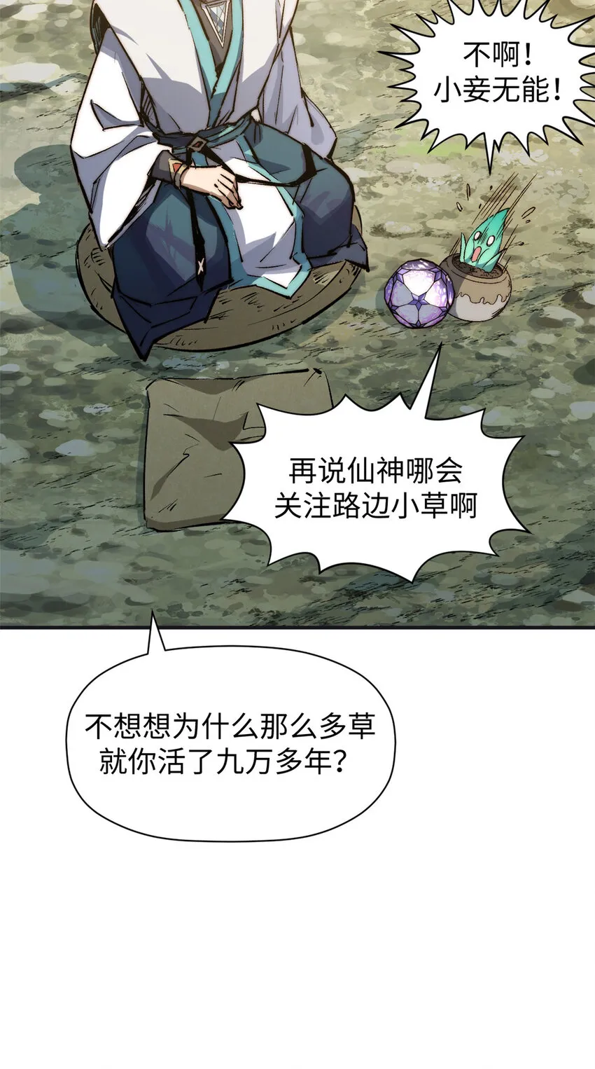 128 我是悟道剑！ 第10页