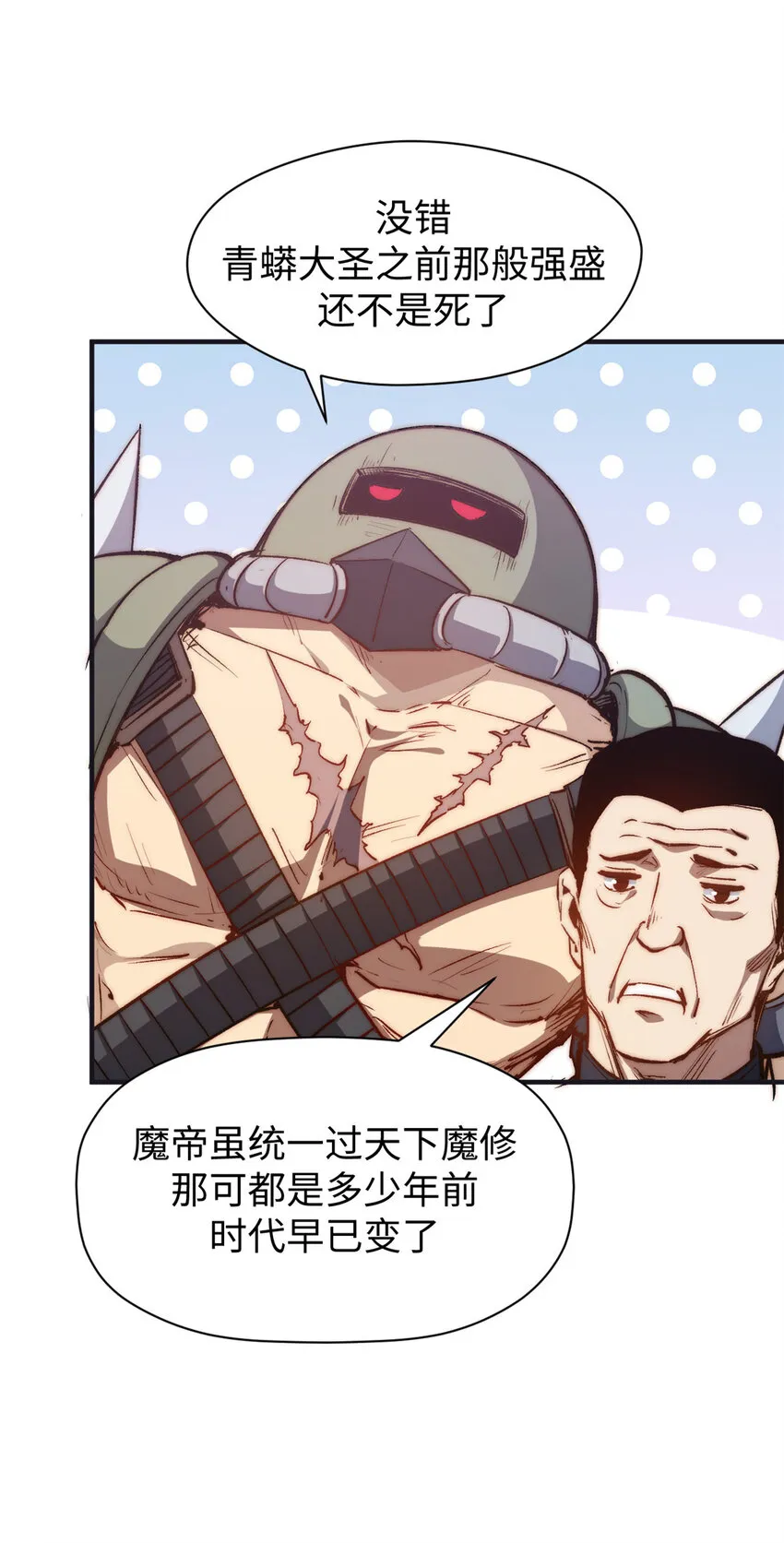 128 我是悟道剑！ 第21页