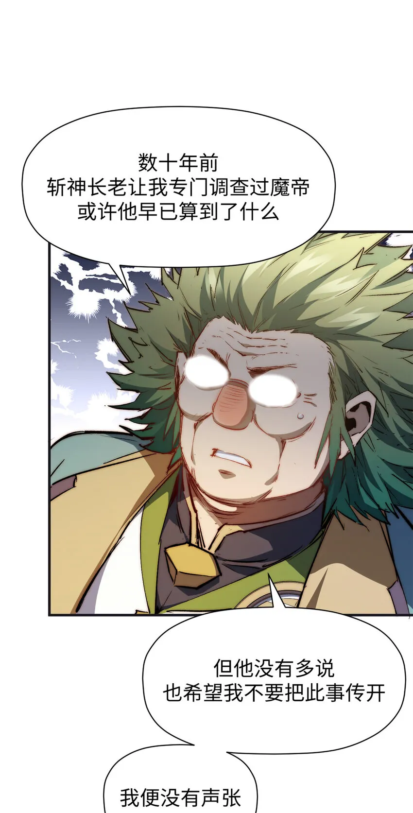 128 我是悟道剑！ 第24页