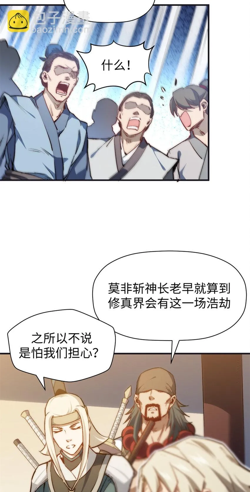 128 我是悟道剑！ 第25页