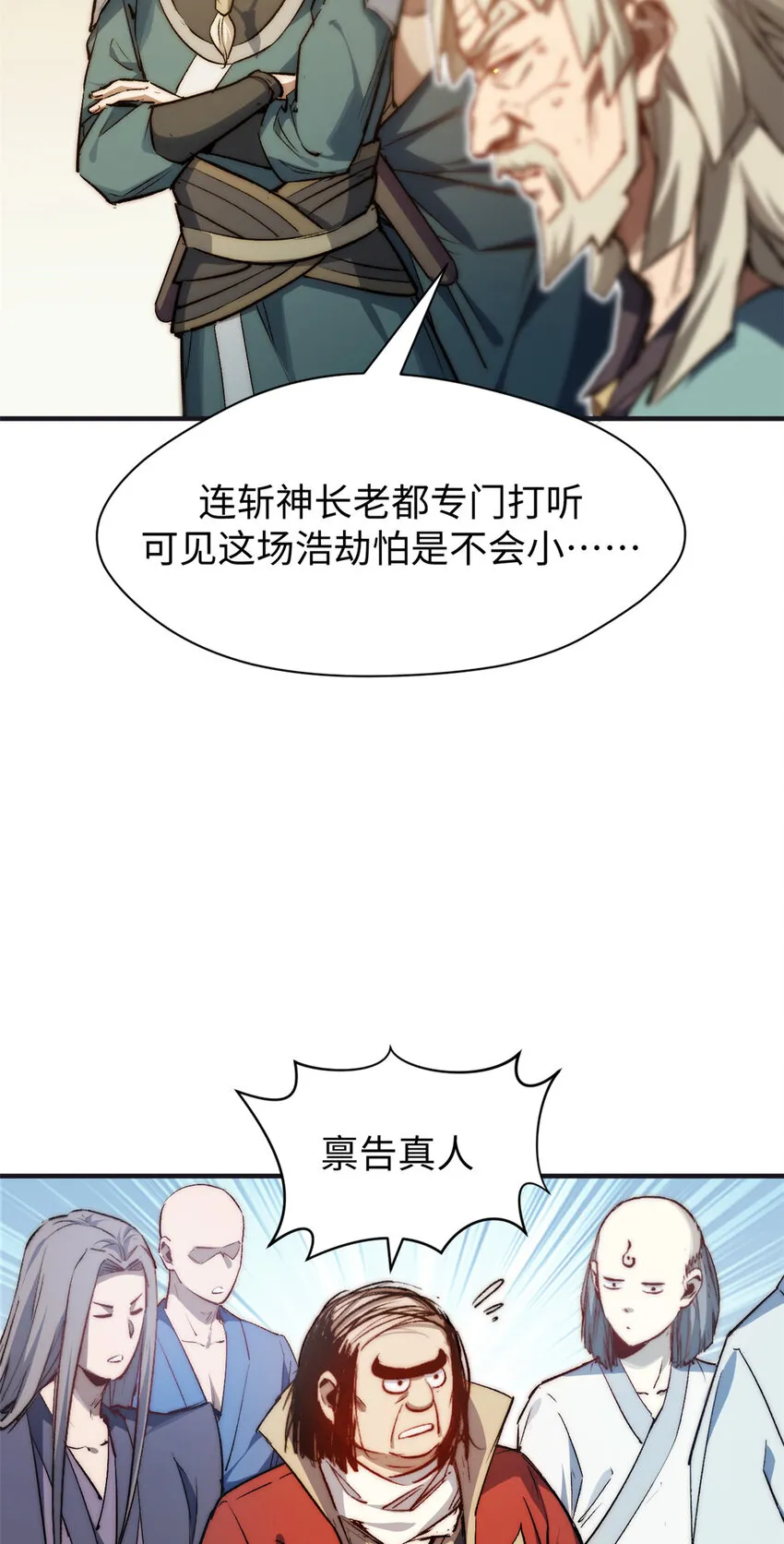 128 我是悟道剑！ 第26页