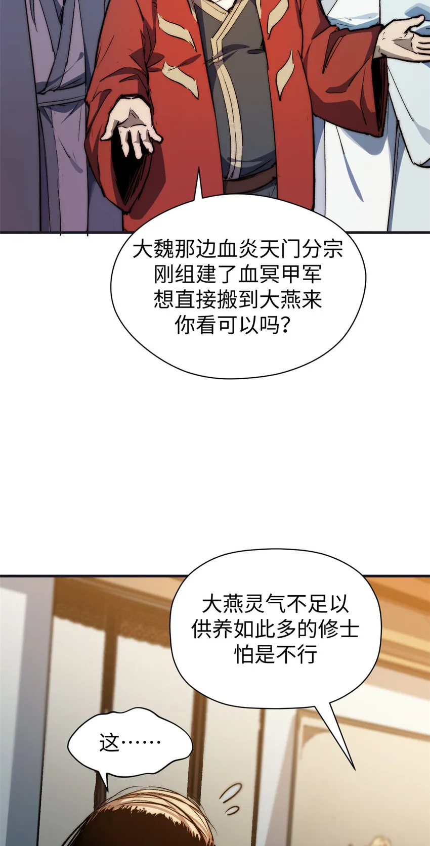 128 我是悟道剑！ 第27页