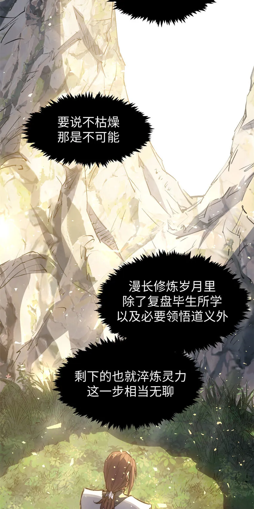 128 我是悟道剑！ 第33页