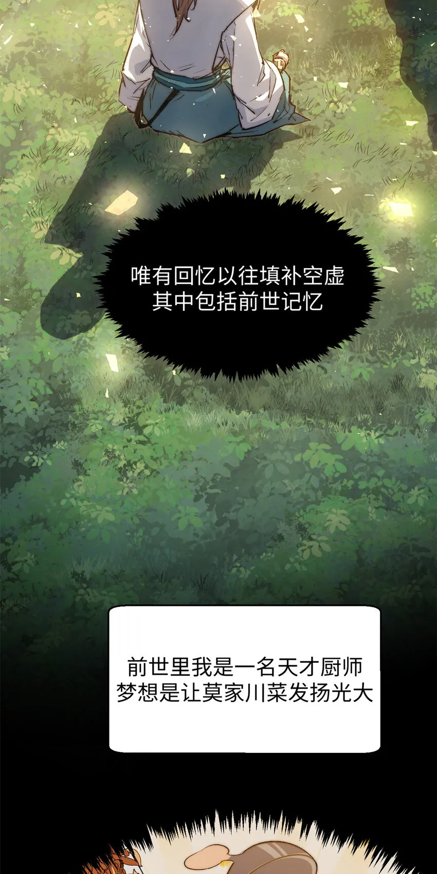 128 我是悟道剑！ 第34页