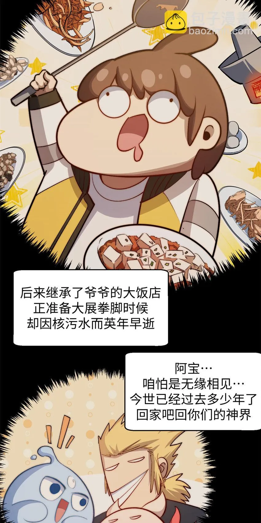 128 我是悟道剑！ 第35页