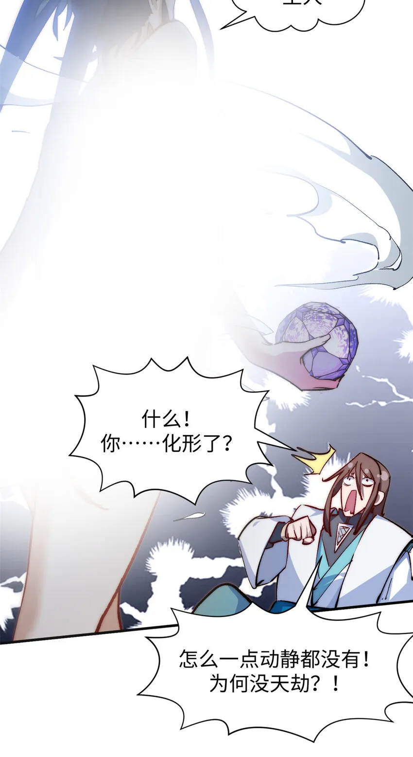 128 我是悟道剑！ 第43页