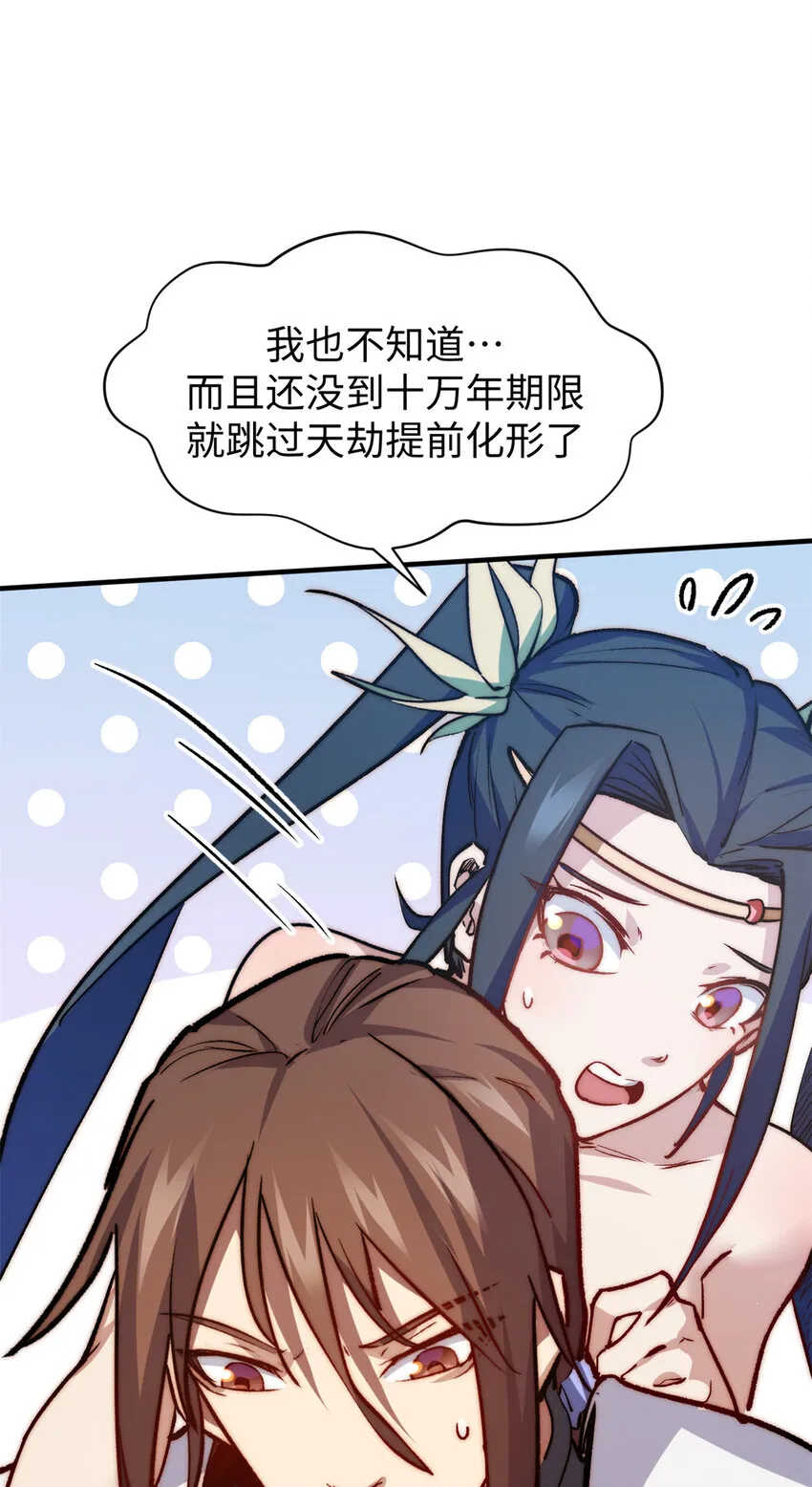 128 我是悟道剑！ 第44页