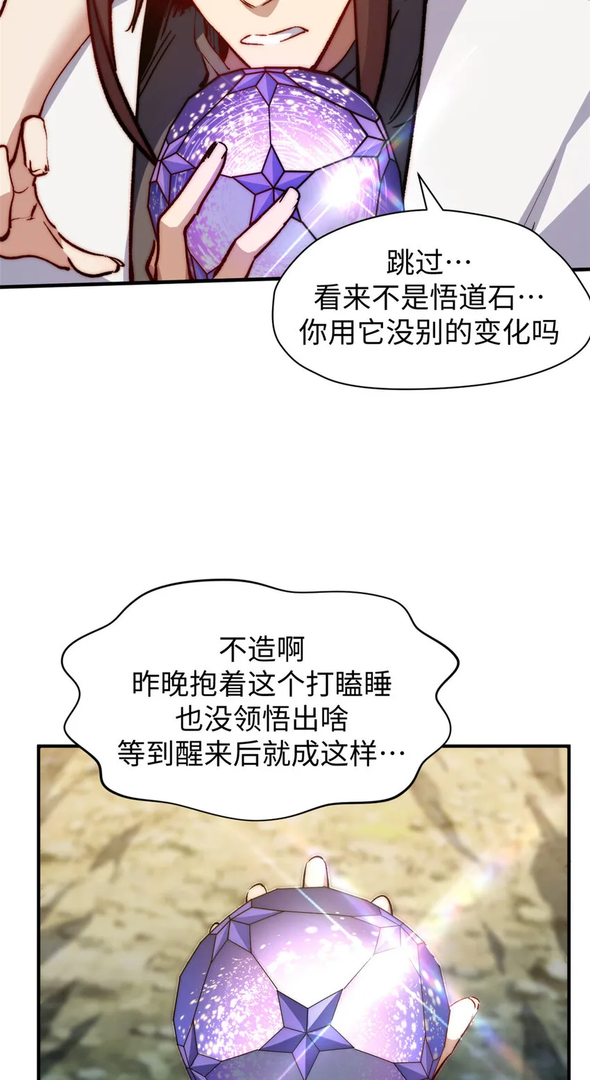 128 我是悟道剑！ 第45页