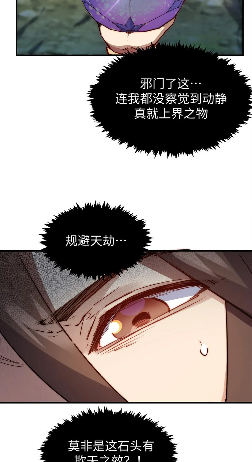 128 我是悟道剑！ 第46页